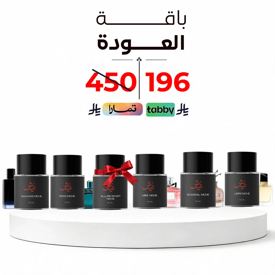 باقة العودة