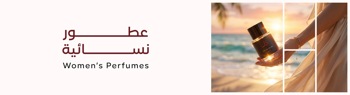 عطور نسائية