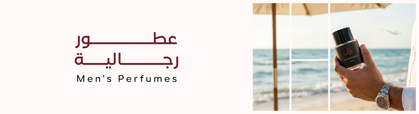 عطور رجالية