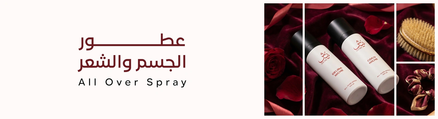 عطور الجسم والشعر