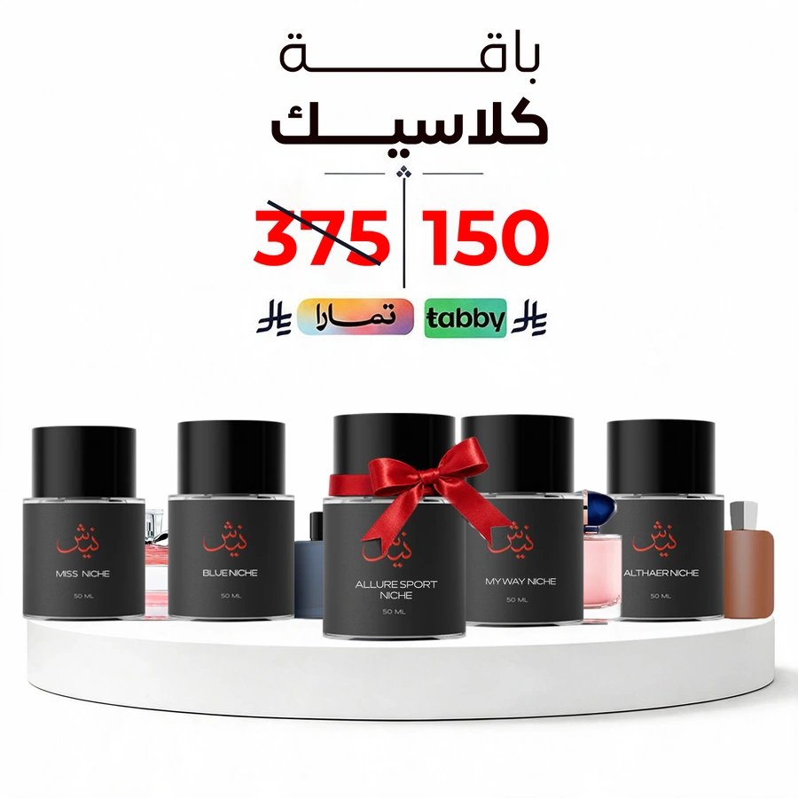 باقة كلاسيك