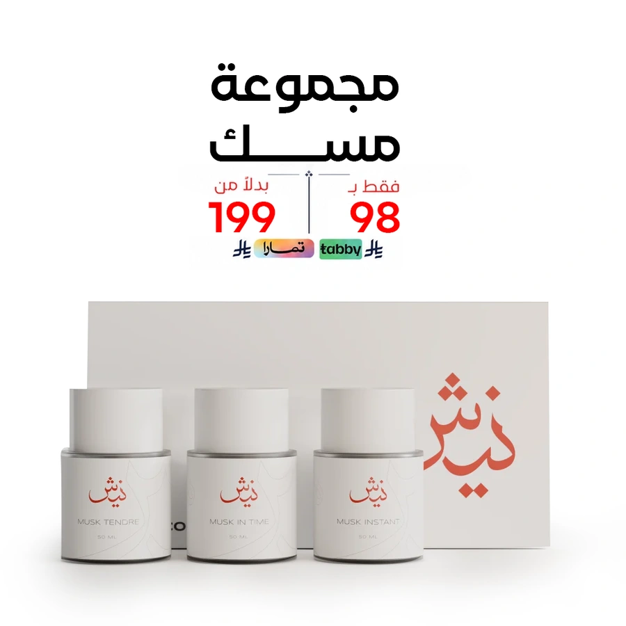 مجموعة مسك